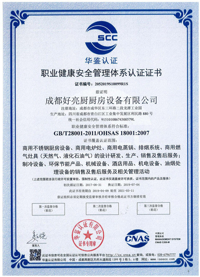 0HSAS18001職業健康安全管理體系認證證書